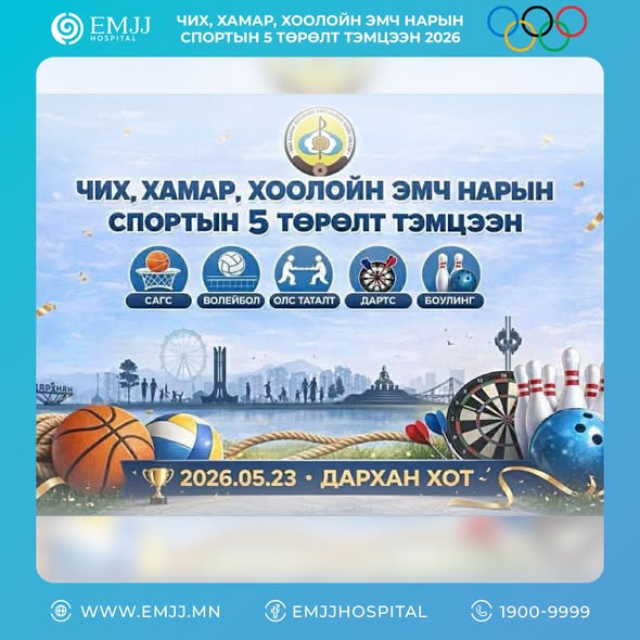 СПОРТЫН VI ИХ НААДАМ – 2026